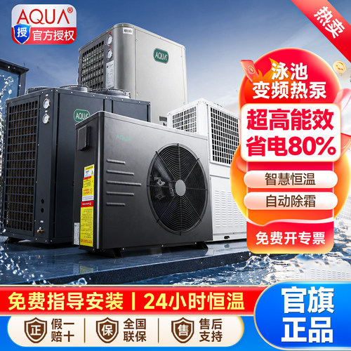 AQUA爱克空气源变频热泵恒温加热