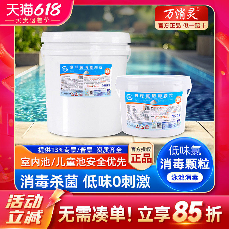 万消灵低味氯消毒颗粒儿童泳池消毒片二氯异氰尿酸室内外泳池专用