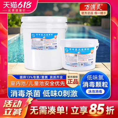 万消灵低味氯消毒颗粒水质澄清