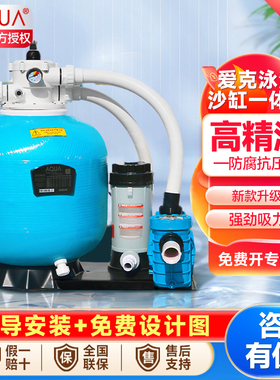 AQUA爱克游泳池砂缸水泵一体机鱼池浴池沙缸过滤水处理工程设备