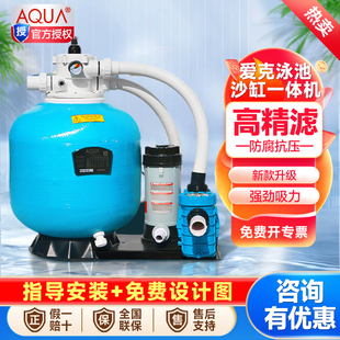 AQUA爱克游泳池砂缸水泵一体机鱼池浴池沙缸过滤水处理工程设备