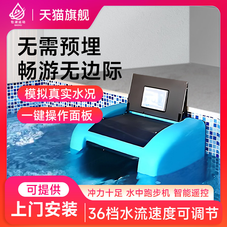 无边际泳池层流推进器游泳机智能遥控壁挂式逆流训练器水中跑步机
