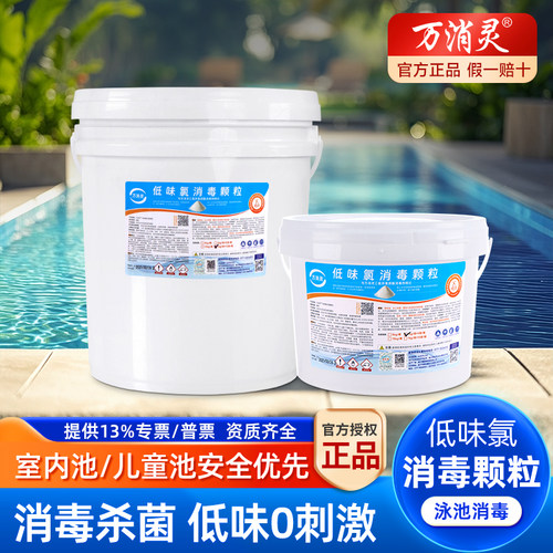 万消灵低味氯消毒颗粒水质澄清