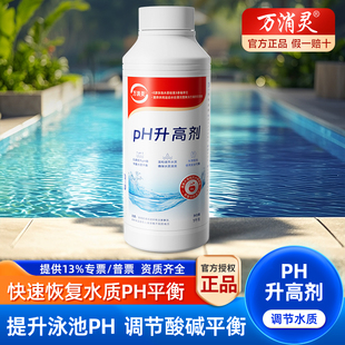 万消灵PH升高剂泳池酸碱调节 提升pH值药剂处理泳池酸性水质平衡