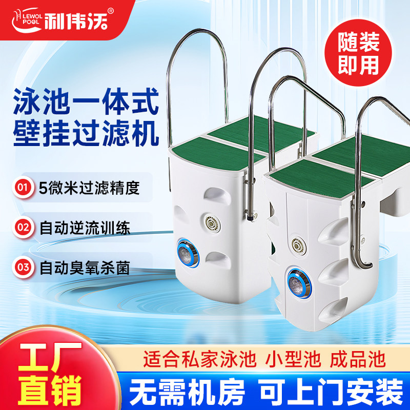 游泳池壁挂式一体化循环过滤器水处理过滤设备挂壁机水泵沙缸过滤