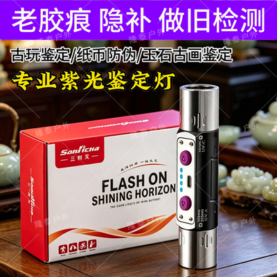 老胶痕暗补隐补修复专用检测手电