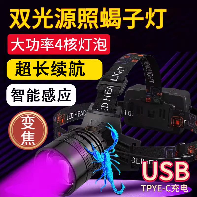 双光源调焦头戴式蝎子头灯
