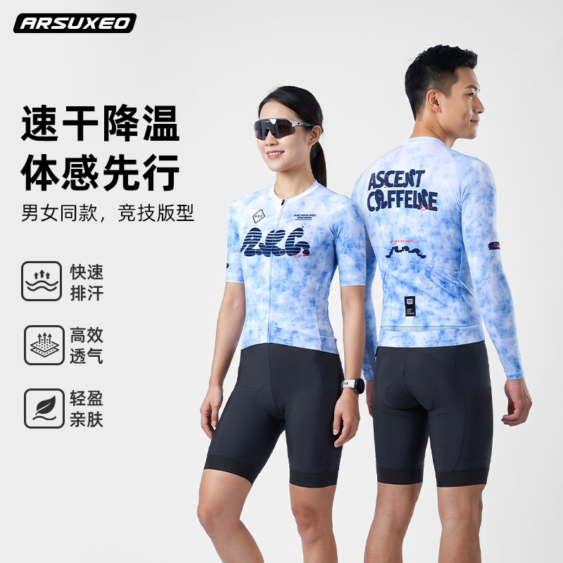艾速欧新款夏季防晒长袖骑行服男女速干透气公路车自行车上衣