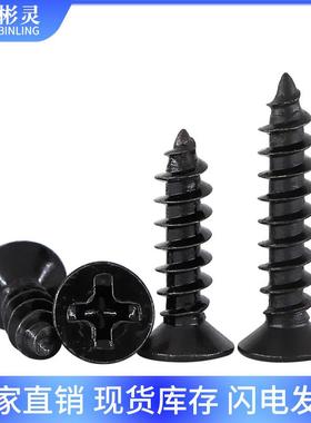 MKA铁镀黑色十字沉头自攻螺丝钉尖尾平小木M工螺钉VVS11.7头M2M3M