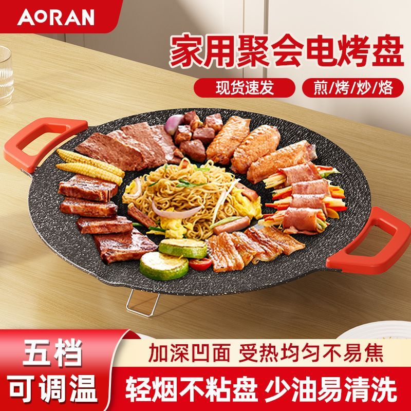 韩式电烤盘家用烤肉盘多功能电烤炉煎烤锅一体锅烤肉锅电烧烤炉