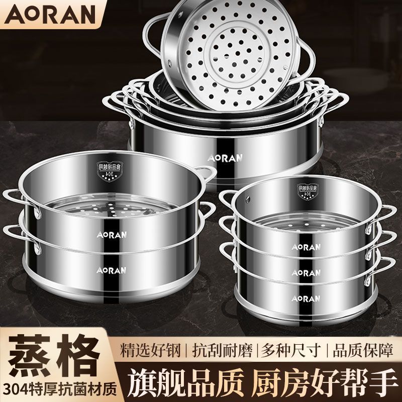 奥然加厚304不锈钢蒸笼蒸屉家用多层蒸格通用隔水蒸架蒸馒头篦子
