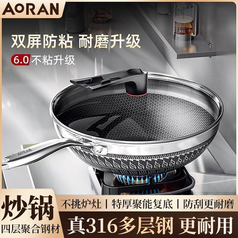 奥然不粘锅家用316不锈钢蜂窝炒锅电磁炉燃气灶用炒菜锅平底煎锅