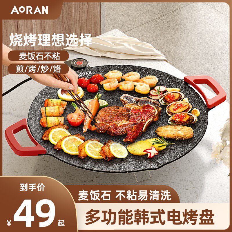 奥然电烤盘家用烤肉锅烤肉盘无烟不粘多功能烤锅烧烤煎肉电烧烤炉_虎窝淘