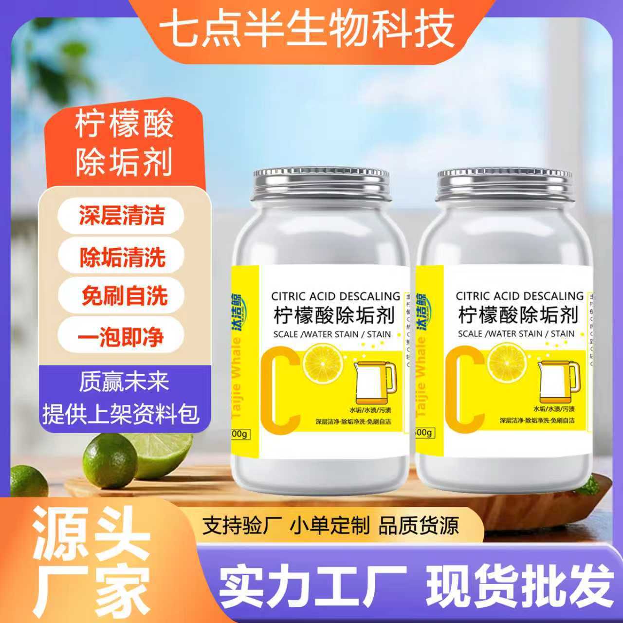 柠檬酸除垢剂去水垢清洁剂家用电热水壶茶杯去茶渍去茶垢清洗剂