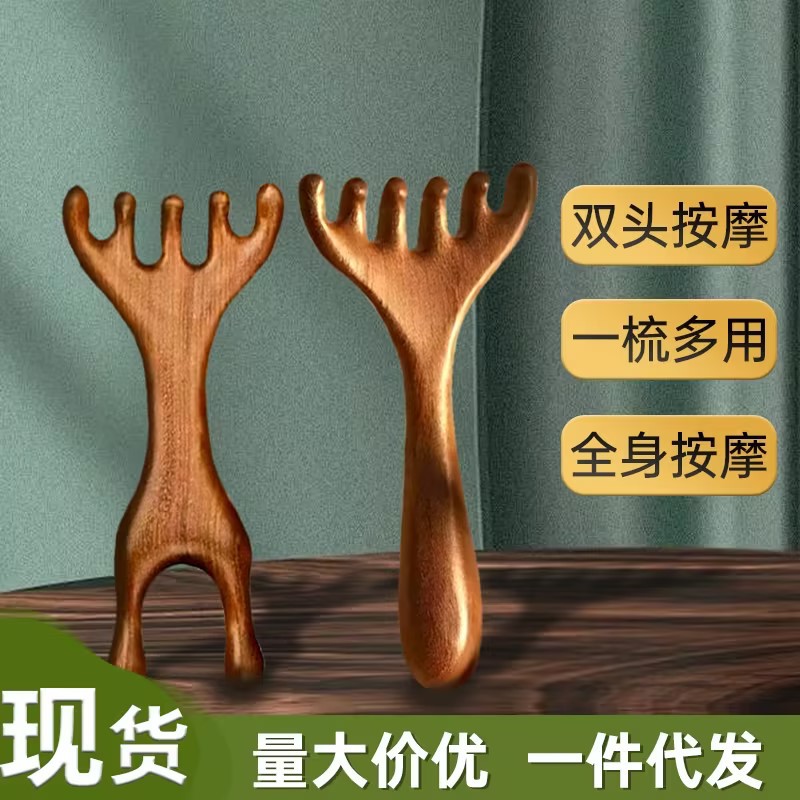 鹿角梳六爪两用按摩梳眼头部头皮按摩经络梳头疗刮痧疏通刮鹿角