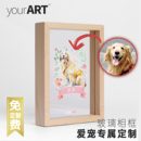 yourART宠物定制相框玻璃实木透明画框678寸冲印猫猫狗狗来图手绘