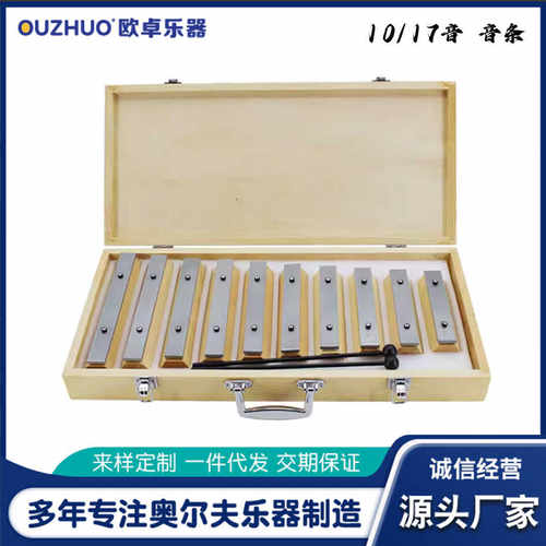 10音奥尔夫打击乐器教具奥尔夫