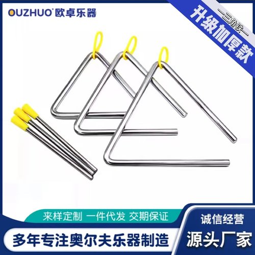升级加厚款三角铁奥尔夫打击乐器