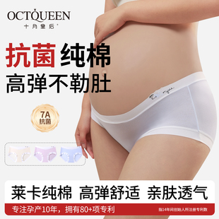 抑菌夏季 十月皇后孕妇内裤 女怀孕期纯棉底裆中晚期月子低腰大码