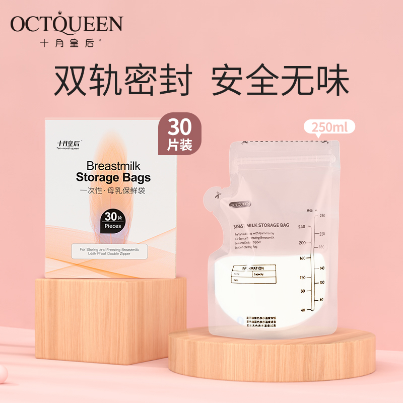 十月皇后母乳保鲜袋储奶袋一次性存奶袋集奶袋冷冻装奶袋250ml|ruв категории Всё для беременных и кормящих, мама дородового и послеродового товаров, сохранение грудного хранения - от Buy2taobao.com для оказания профессиональной услуги покупки агента Taobao