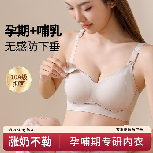 十月皇后睡眠哺乳内衣产后喂奶