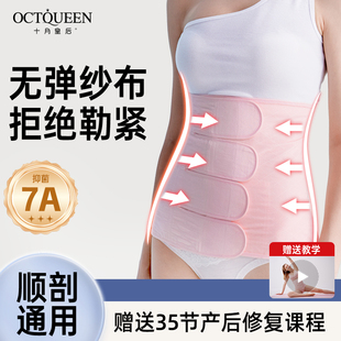十月皇后产后收腹带产妇塑身束腹带顺产剖腹产专用修复纱布束缚带