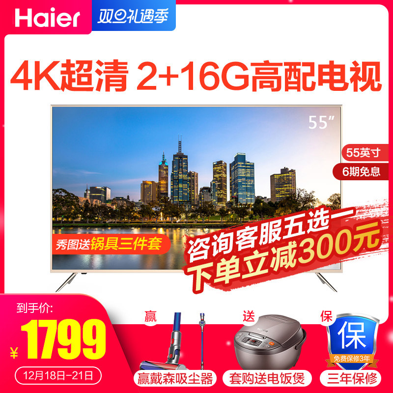 Haier/海尔 LU55C51 55英寸4K智能WIFI语音大存储LED平板电视在类目 大家电, 平板电视中 - 来自Buy2taobao.com提供专业的淘宝代购服务