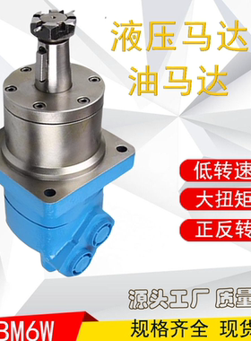 济宁力顿BM6（F6K)摆线液压马达车辆行走马达车轮马达BM2BM5BMV