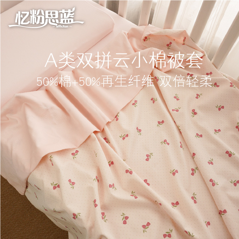 忆粉思蓝儿童被套春夏新品