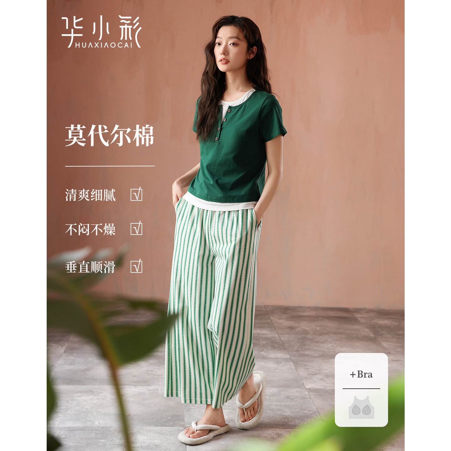带胸垫睡衣女夏莫代尔时尚可外穿