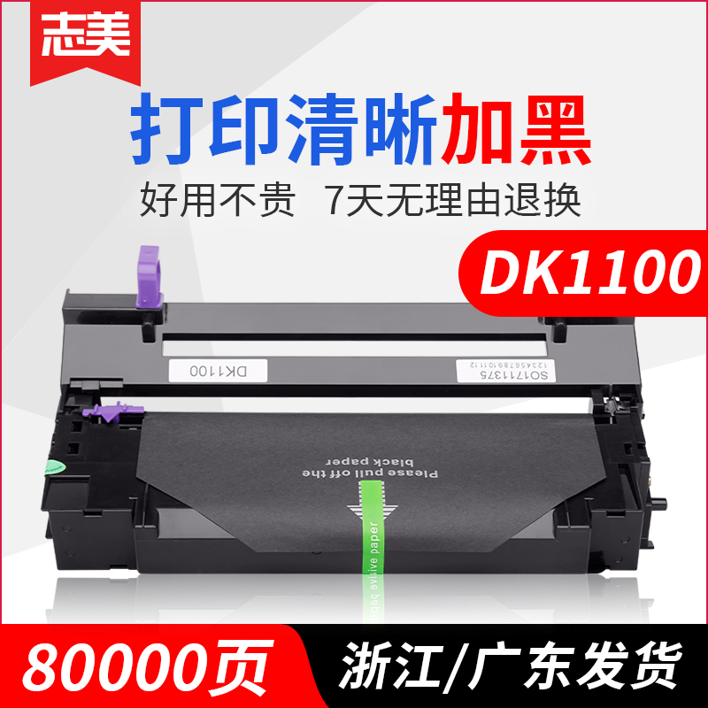 志美适用京瓷DK1100硒鼓 TK-1103粉盒 FS-1110鼓架1024MFP套鼓1124 1030 1130D 1135 M2030 2530DN感光鼓粉仓 办公设备/耗材/相关服务 硒鼓/粉盒 原图主图