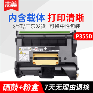墨粉筒 P365d 志美适用富士施乐P355D墨盒 Xerox DocuPrint 带载体 M368d M355DF P355DB P355dw打印机硒鼓