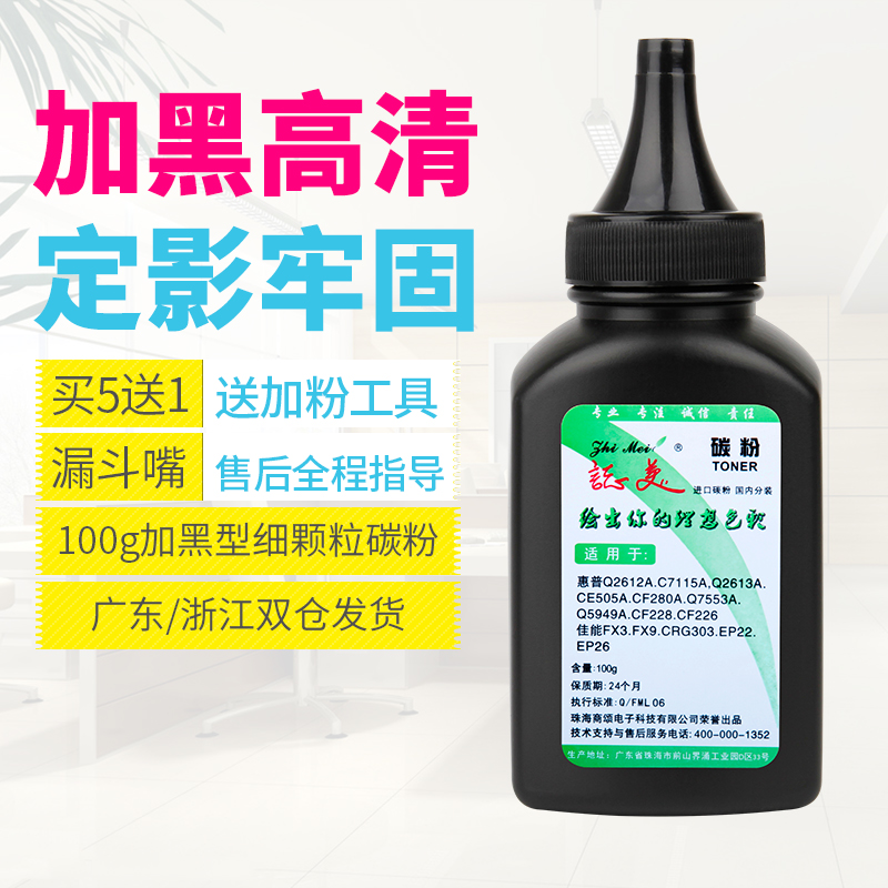 志美适用惠普CE505A碳粉墨粉