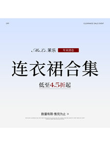 连衣裙+26年8月茉乐清仓