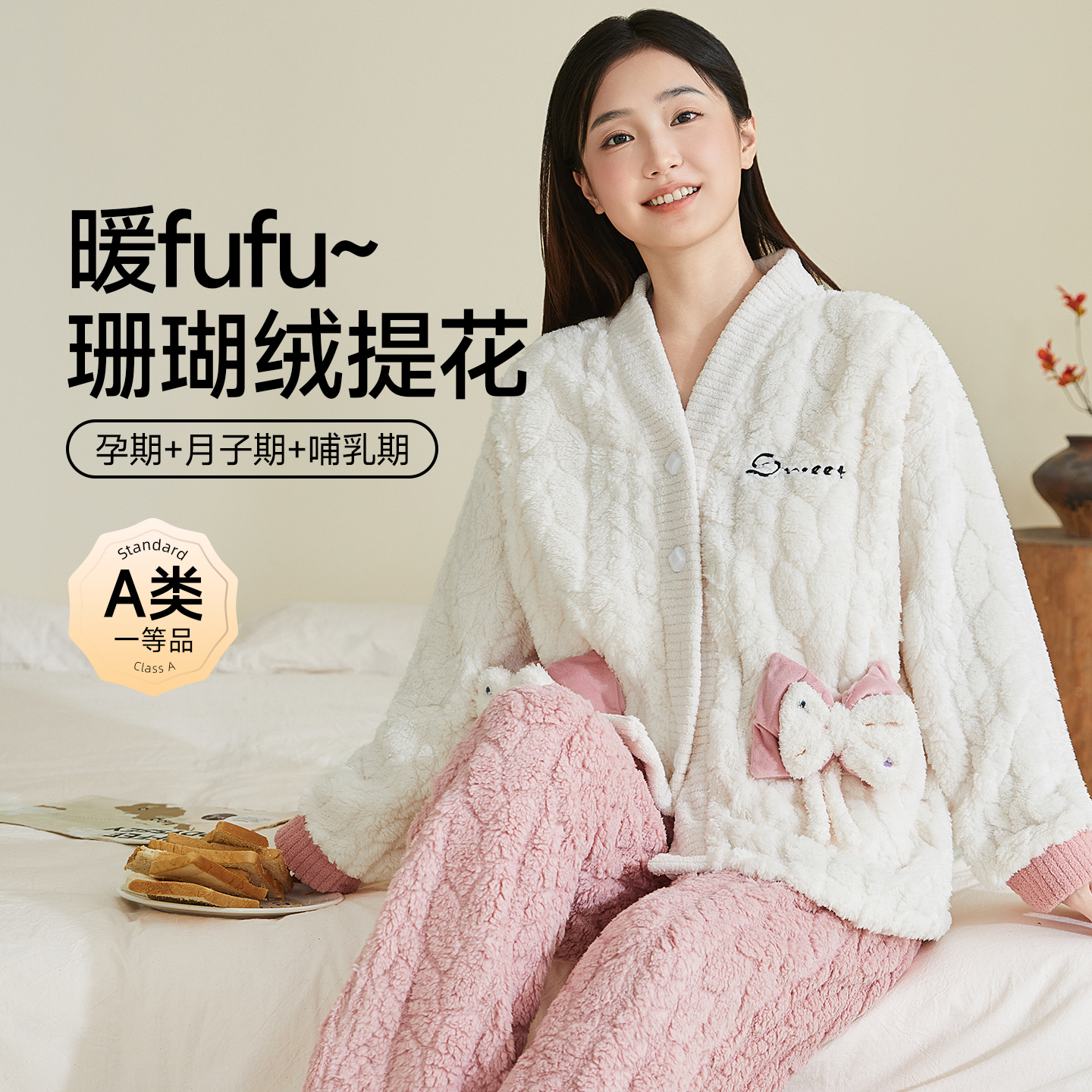 加厚珊瑚绒保暖产后哺乳月子服冬