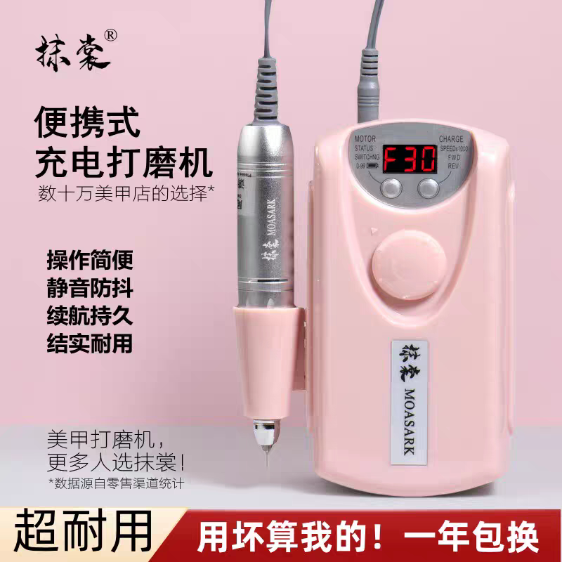 抹裳美甲打磨机充电便携式卸甲机美甲店电动陶瓷去死皮修指甲神器