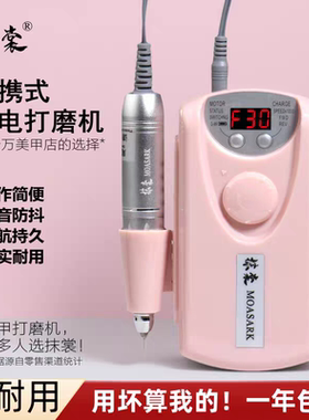 抹裳美甲打磨机充电便携式卸甲机美甲店电动陶瓷去死皮修指甲神器