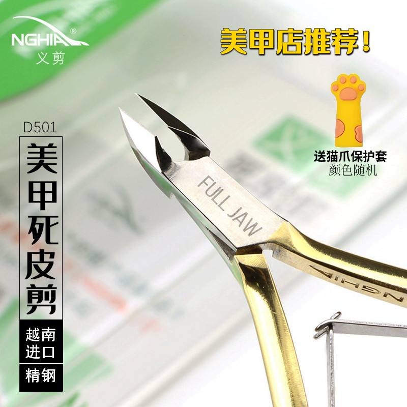 义剪越南进口美甲店专用强烈推荐