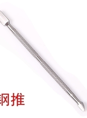 美甲死皮钢推指甲护理新品