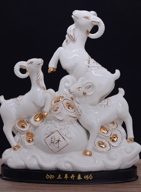 陶瓷三阳开泰生肖风水招财装饰品