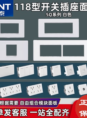 正泰118型开关插座面板NEW5Q白色暗装家用十五孔单开双控三孔16A