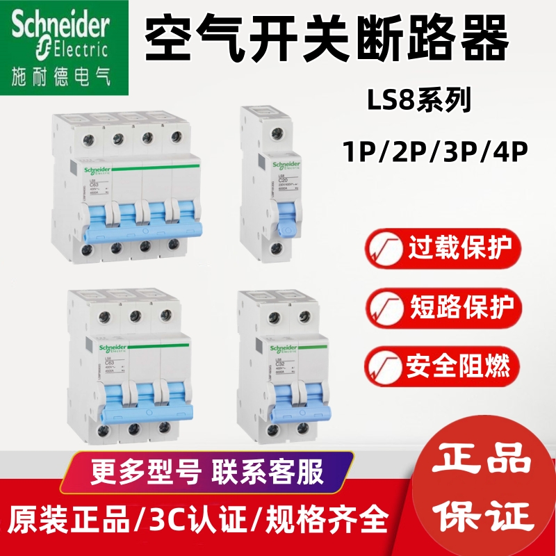 施耐德空气开关断路器单极16a63A