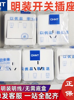 正泰明装开关插座1C白色十五孔家用86型一开双控电脑空调三孔面板