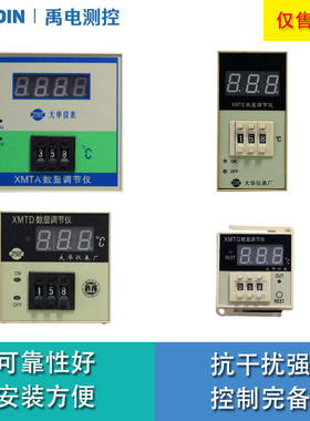 XMTD XMTE XMTA XMTG温度控制器温控仪表数显正品包邮大华调节仪
