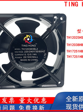全新TING HONG风机TH12025 12038 17251 HBL2 HSL2散热风扇·220V