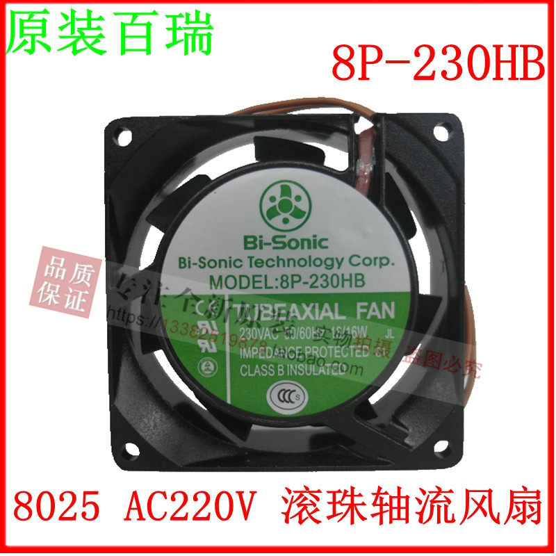8P-230HB 全新原装 百瑞220V耐高温风机 8025散热风扇8cm厘米 AC