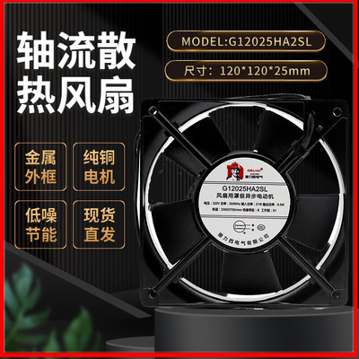 德力西G12025HA2SL散热风扇