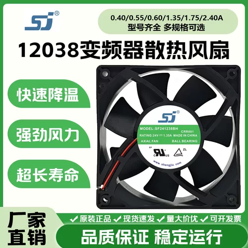 生久24V空压机变频器风扇12CM