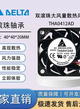 THA0412AD 全新原装台达 4020 12V 0.60A PWM调速暴力散热风扇4CM
