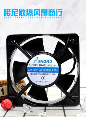 Hengrd HD13538HA2SA HD13538HA2BA 220V 0.16A 机柜静音散热风扇